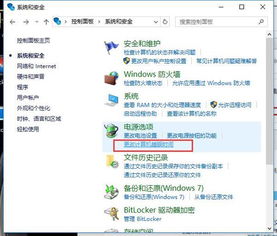 win10系统电脑怎么设置不休眠断网