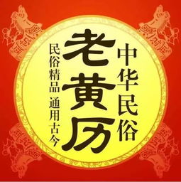 黄道吉日能随便更改吗 婚嫁丧娶 乔迁开市,莫不重视