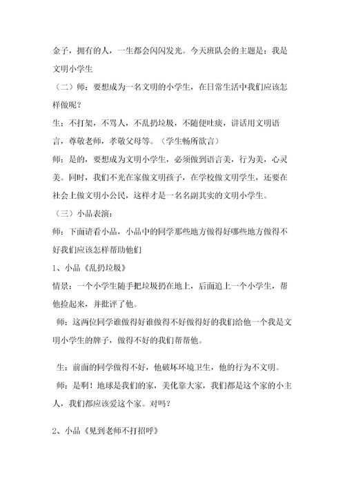 班级主题活动方案下载 Word模板 爱问共享资料 