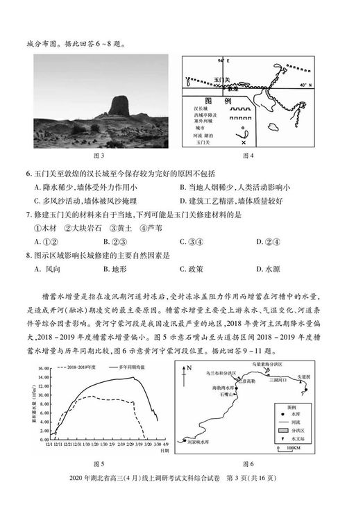 2020年湖北高三 4月 线上调研考试文综试题答案解析