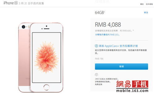 苹果iPhone SE官网开启预购 3288元起售 