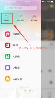 iphone6qq空间的特别关注在哪找到 