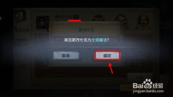 第五人格怎么改名称 第五人格修改昵称 