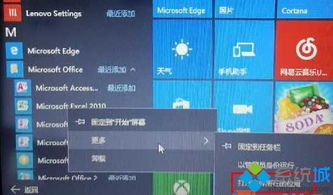 win10如何找office图标