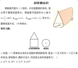 圆锥面积公式 搜狗图片搜索