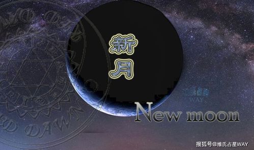 月相预报 流星雨 日全食,12星座射手座新月祝福指南