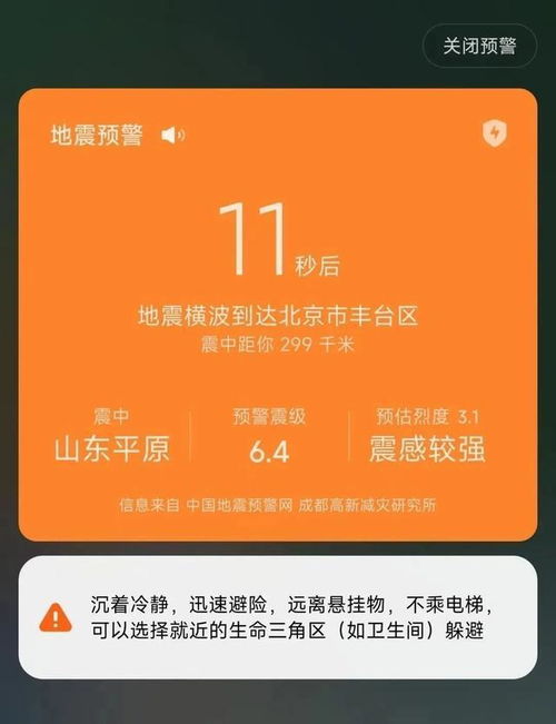 怎么打开地震预警 为何预警有地区差异 北京地震局释疑 最新研判