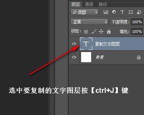 ps 怎么复制文字图层