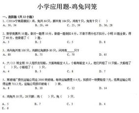 小学鸡兔同笼类型应用题及过程