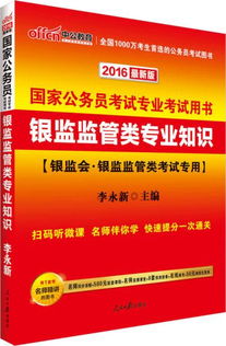 银行公务员要什么专业知识点