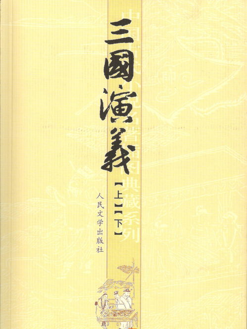 三国演义的主要内容