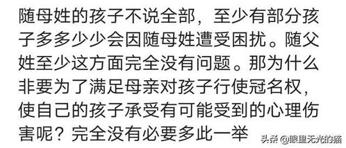 你会让孩子随母姓吗 不希望因为自己的强势,让孩子姓氏受非议