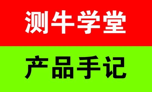 测牛学堂和产品手记是一家公司吗 测牛学堂靠谱吗