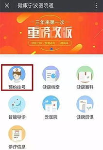 宁波第一医院网上挂号 健康宁波注册后为什么不能预约挂号