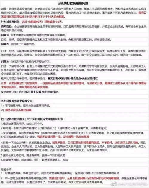 疫情期间,自如租金不降反涨价 网友 发国难财