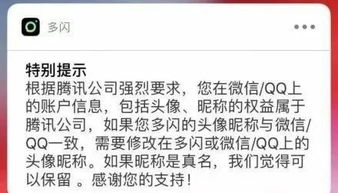 法院裁定 多闪通过抖音擅自获得的微信昵称 头像被勒令停用