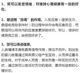 动不动就哭, 泪失禁 是怂还是病 科学的解释是......