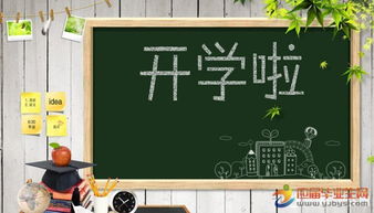 2017年新学期开学广播稿 