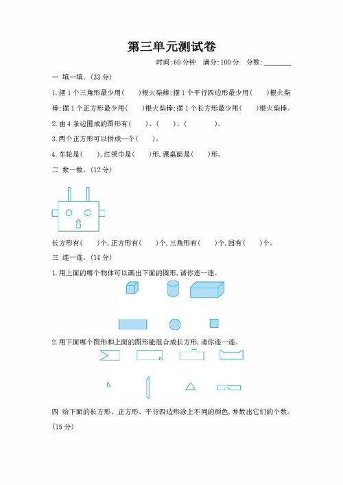 小学数学青岛版五四制一年级下册三 认识图形测试卷 含答案 