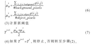 基于行扫描灰度跳变分析的车牌定位系统的设计与实现毕业论文