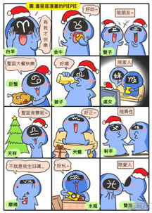 星座物语漫画 12星座圣诞节 漫客栈 