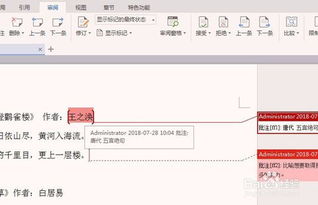 WPS文档中批注如何添加和隐藏