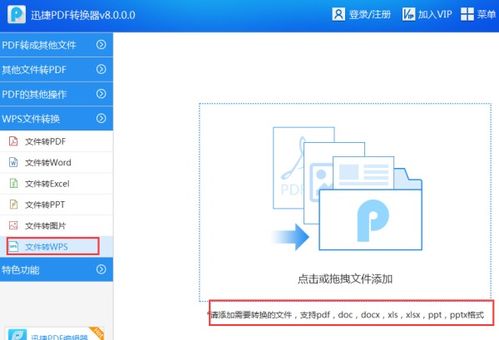 PDF文件怎么转换成WPS文档格式 