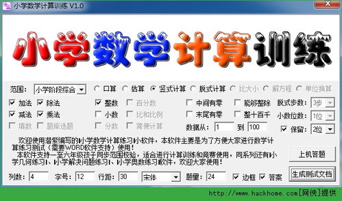 小儿数学教学软件 儿童加减法下载 小儿数学教学软件 儿童加减法 v1.0.3 嗨客软件下载站 