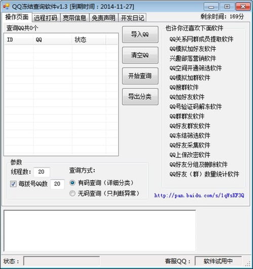 QQ号验证码解冻软件新手必看的快速上手使用技巧 