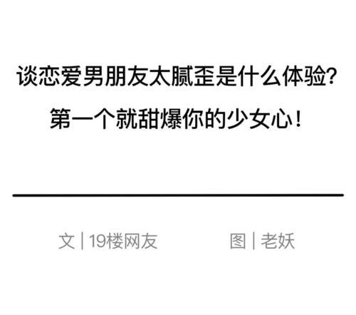 谈恋爱男朋友太腻歪是什么体验 第一个就甜爆你的少女心 