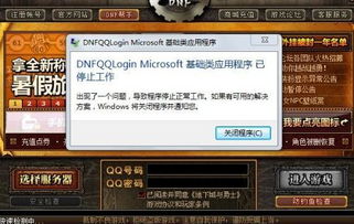 win10如何调整DNF优先