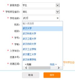 为什么在12306里面无法填写学校名称啊 