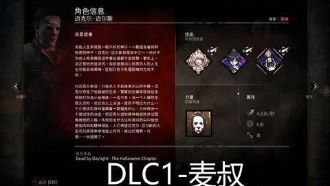 从零开始的黎明杀机 DLC1 麦叔玩法思路与实战