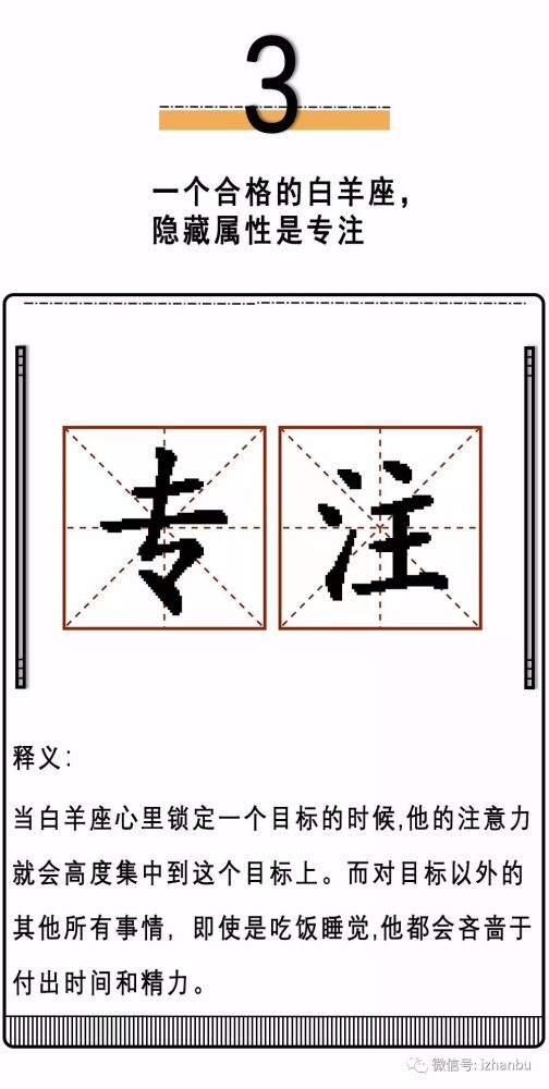 优秀白羊座进阶指南 