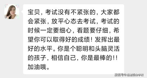 期末考试前,家长温情寄语 孩子,你尽管努力,时间会告诉你答案 西山 备考 学期 