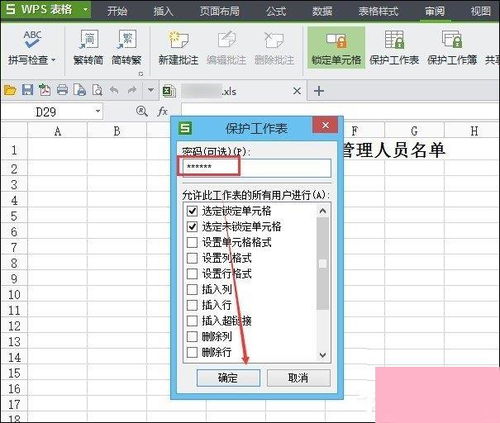wps作者怎么设置保护 wps怎么设置保护密码