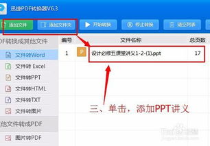 如何将PPT转换成WORD文档 