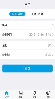 大师八字APP下载 大师八字v1.1.0 安卓版 腾牛安卓网 