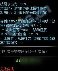 DNF 星之海罗睺属性怎么样 星之海罗睺介绍