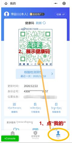 注意 西藏启用新健康码 内附操作步骤