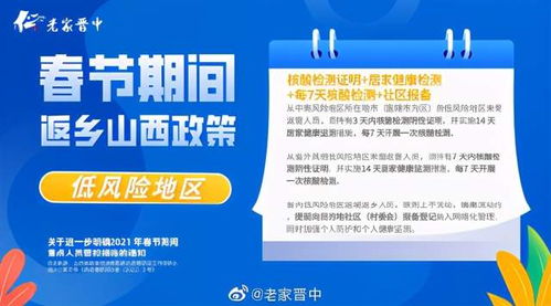 注意 春节期间返乡山西政策出炉 这些人不用做核酸