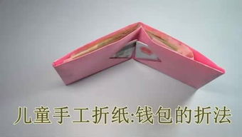 纸艺手工折纸钱包,一张纸几分钟就能学会简单又漂亮钱包的折法 ... 
