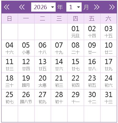 2026全年日历农历表 