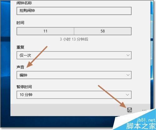 win10系统闹钟怎么设置方法