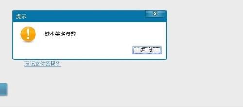 为什么在QQ界面上的 我的钱包 总是在维护 进入官网充值Q币总是说 缺少签名参数 