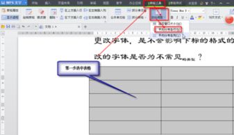 WPS文字中怎样把表格设置成自动调整行高列宽