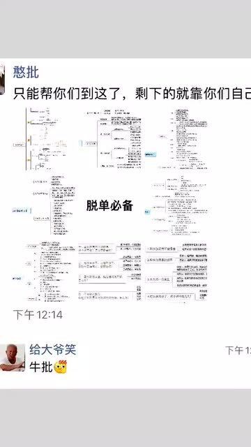 史上最全脱单技巧,只能帮你们到这了,再找不到对象你们就要反思一下自己了 