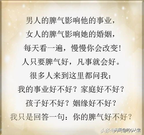 什么脾气,什么命