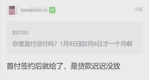 房贷已批,银行迟迟不放款 买房人崩溃了 凭什么违约的是我