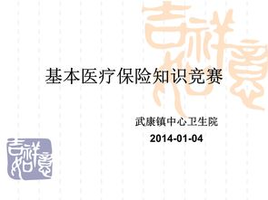 趣味知识问答题及答案 医保知识问答题 